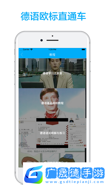 德語(yǔ)學(xué)習(xí)app手機(jī)安卓版