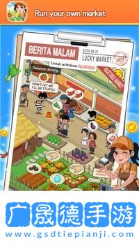 幸運市場(Lucky Market)