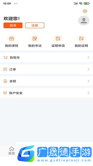 廣東學習網