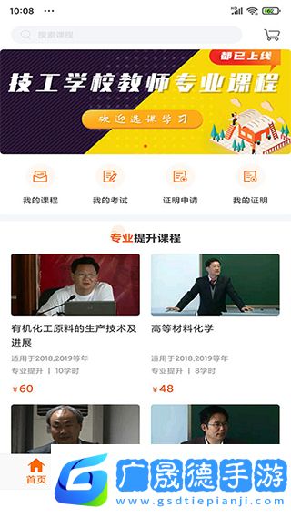 廣東學習網