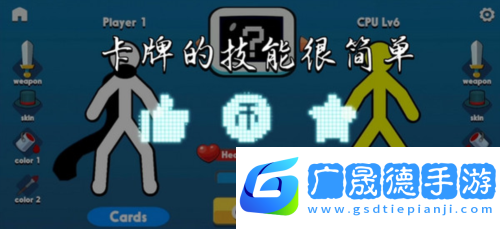 火柴人至高對決安卓版卡牌火柴人怎么玩1