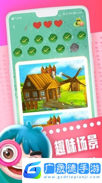 全民來找茬