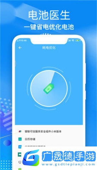 電池壽命醫生下載最新版2024