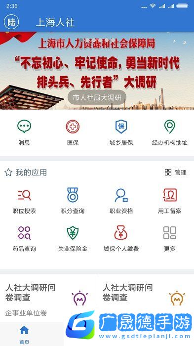 上海人社app官方版下載