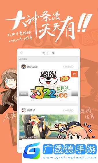 騰訊動漫全解鎖版永久免費官網版下載