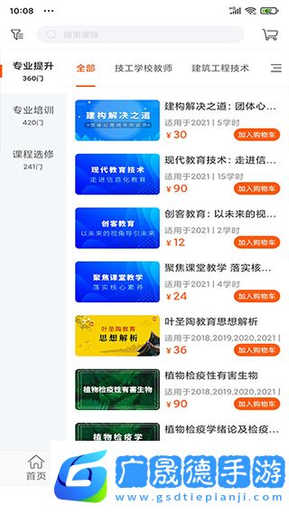 廣東學習網