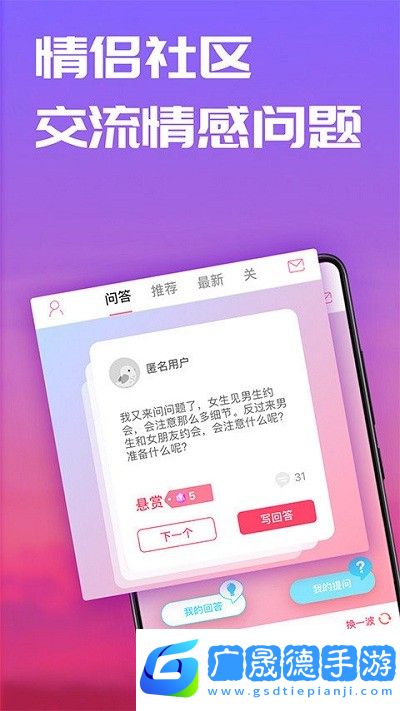 戀愛記