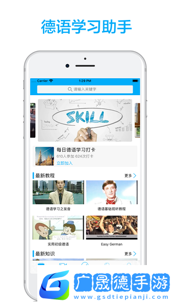 德語(yǔ)學(xué)習(xí)app手機(jī)安卓版