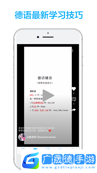 德語(yǔ)學(xué)習(xí)app手機(jī)安卓版