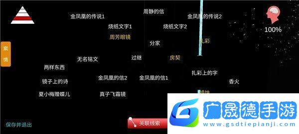 孫美琪疑案周芳游戲攻略