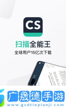 全能王掃描儀
