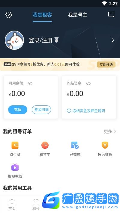 鯊皇租號平臺手機免費2024下載1.0.0