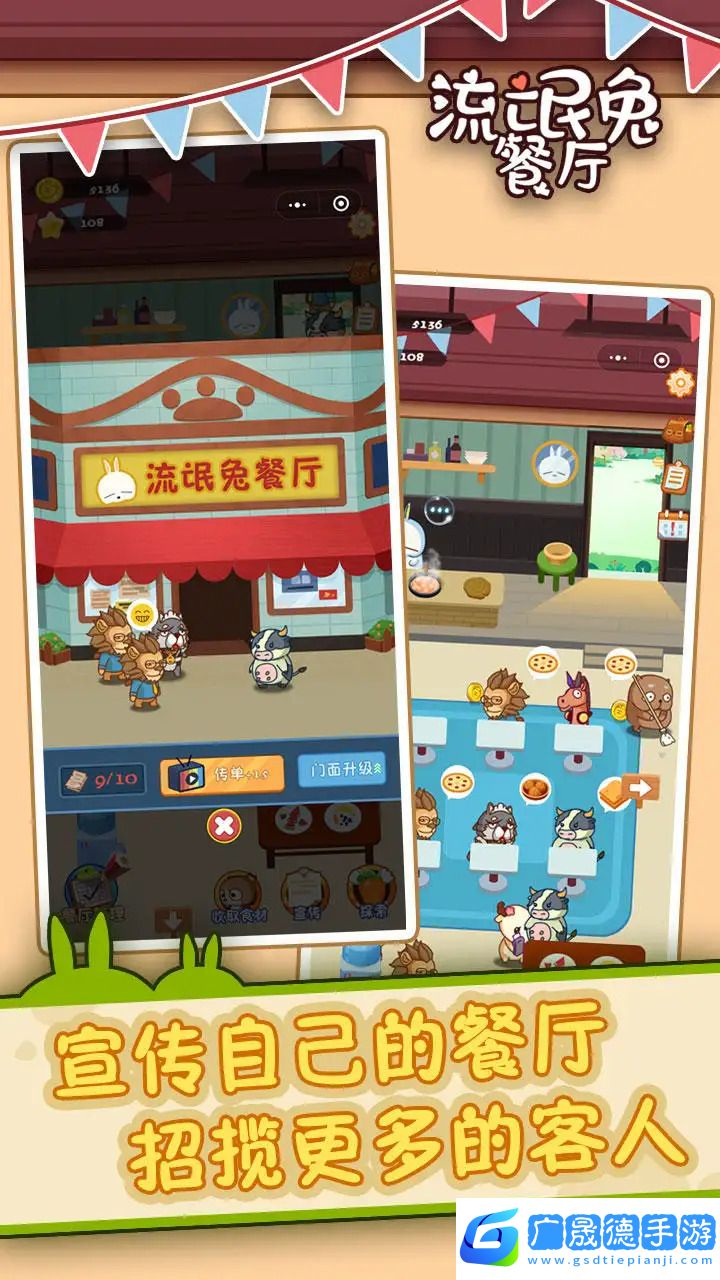 流氓兔餐廳