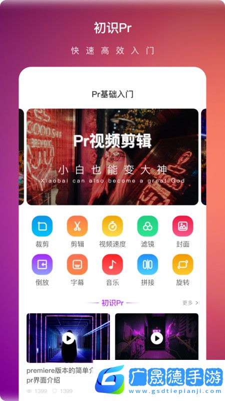 pr視頻剪輯大師