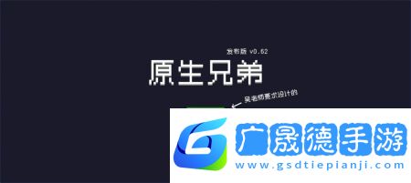 原生兄弟