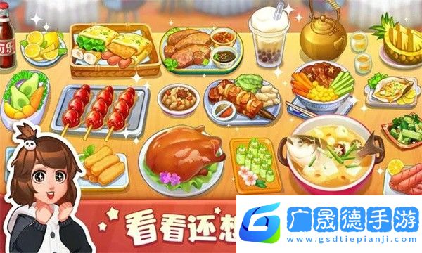 美食小當家