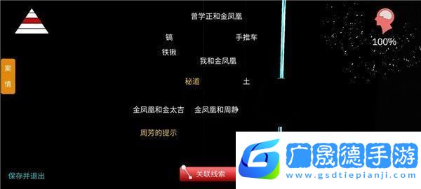 孫美琪疑案周芳游戲攻略