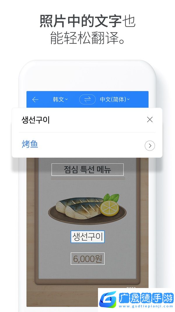 Papago翻譯