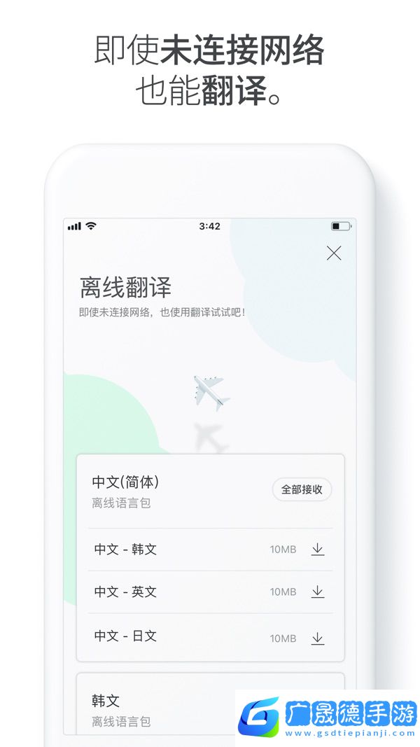 Papago翻譯
