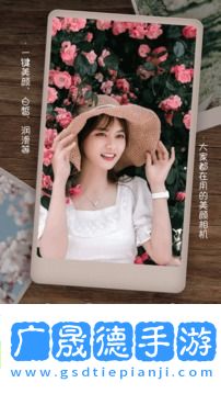 美顏編輯相機(jī)軟件免費(fèi)版