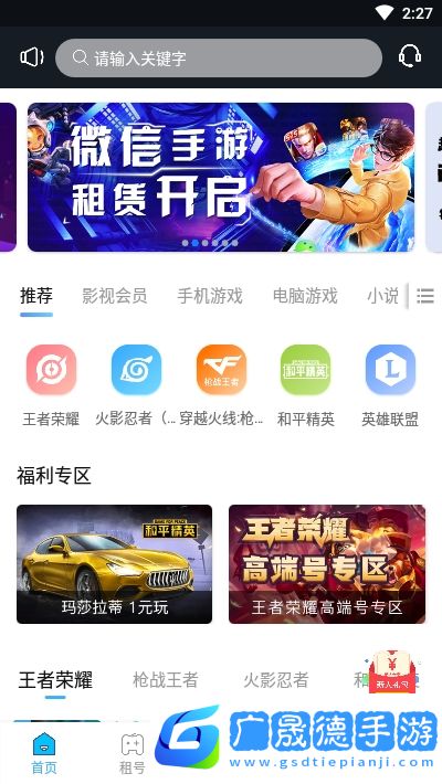 鯊皇租號平臺手機免費2024下載1.0.0