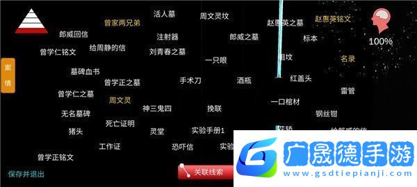 孫美琪疑案周芳游戲攻略