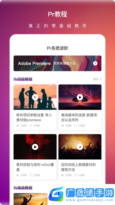 pr視頻剪輯大師