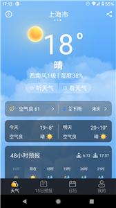 養心天氣下載手機版