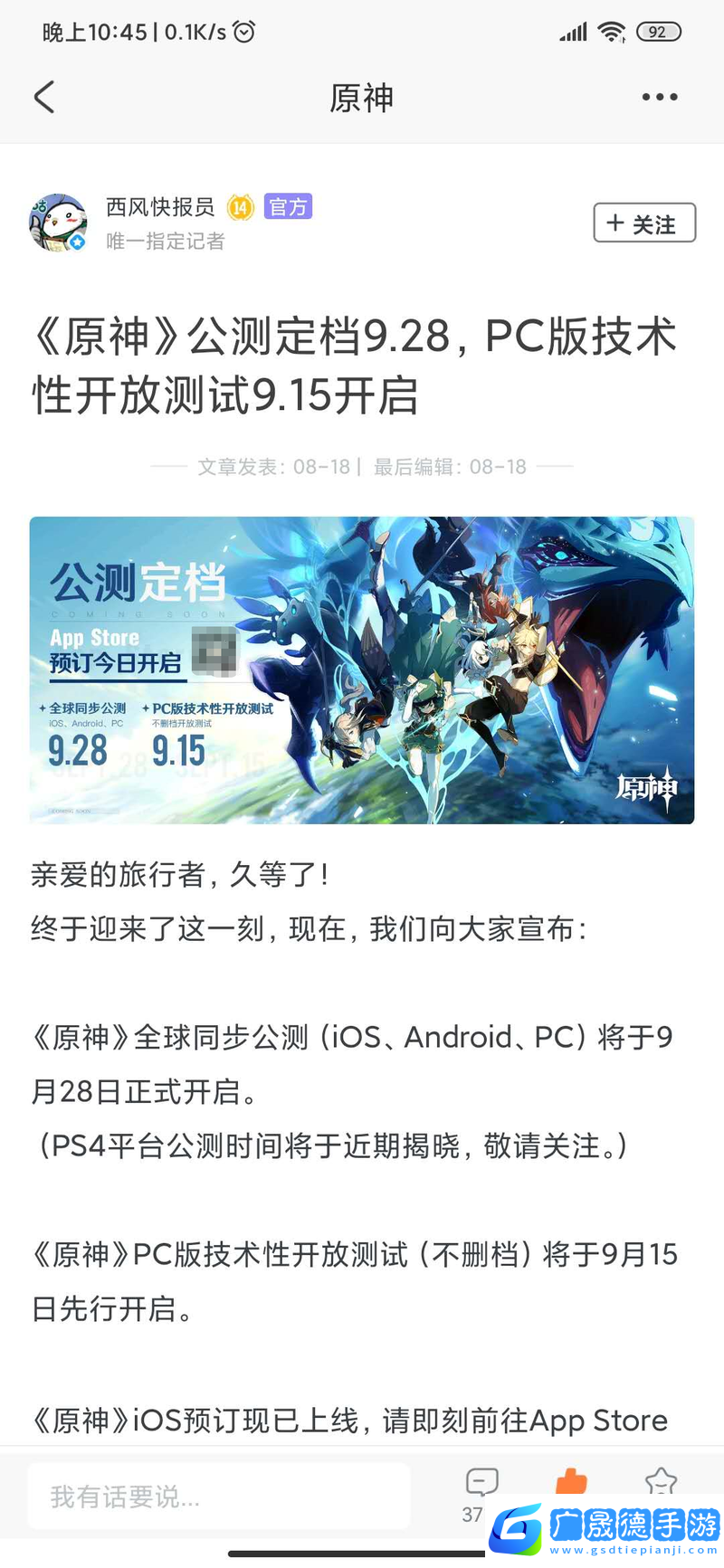 原神公測(cè)