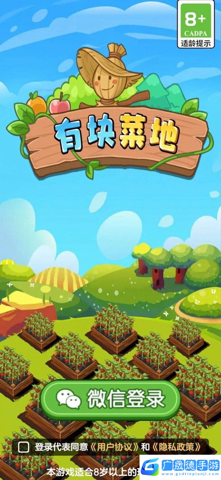 有塊菜地手游免費(fèi)下載安裝1.0.0安卓版