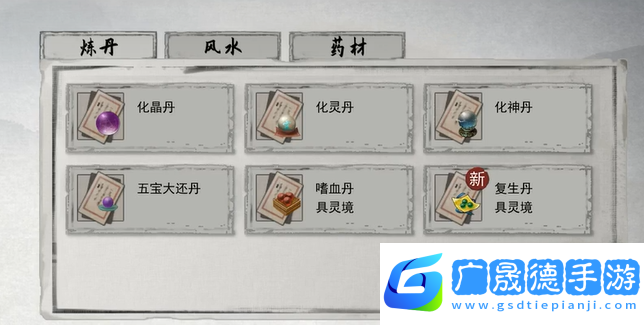 鬼谷八荒所有丹藥一覽