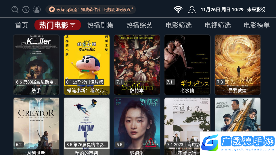 未來影視安卓下載
