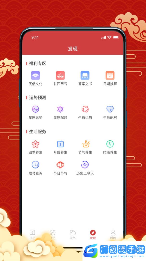 掌上日歷寶