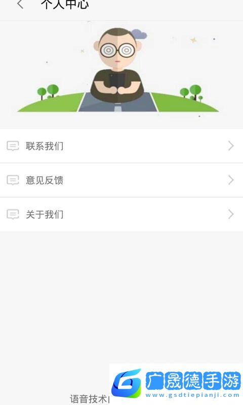 語音文字寶下載安裝