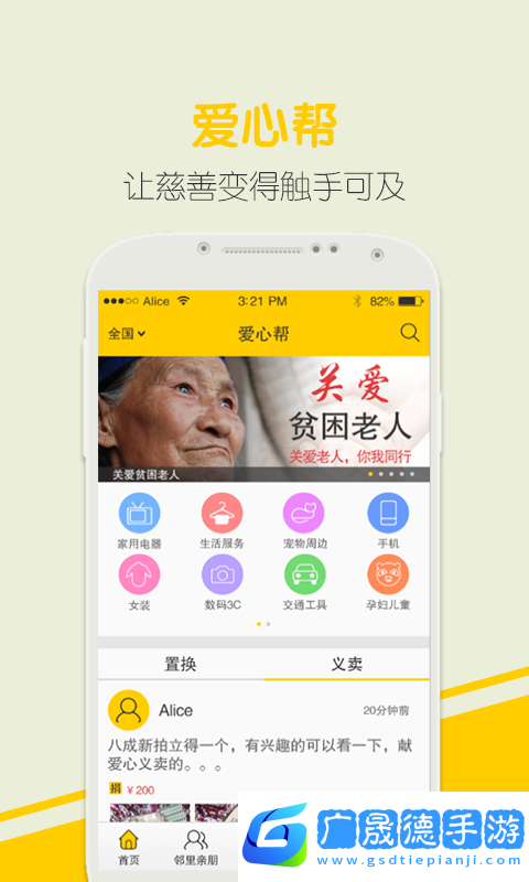 愛心幫公益服務(wù)軟件官方版最新版2024下載