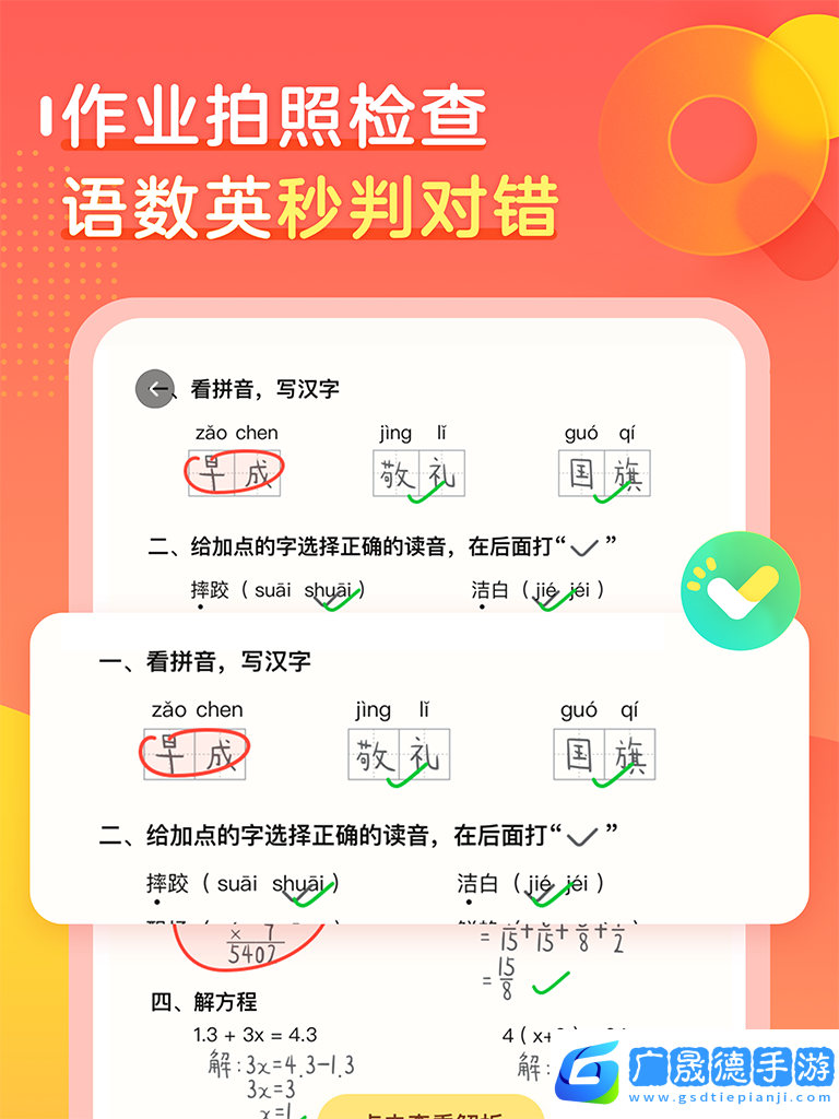 作業幫口算