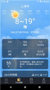 養心天氣下載手機版