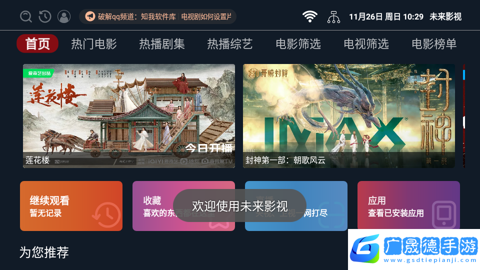 未來影視安卓下載