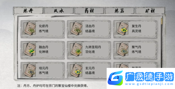 鬼谷八荒所有丹藥一覽