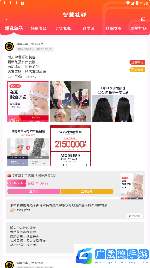 智慧社群