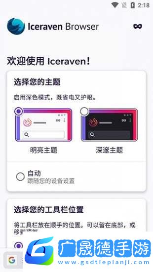iceraen瀏覽器官網版下載