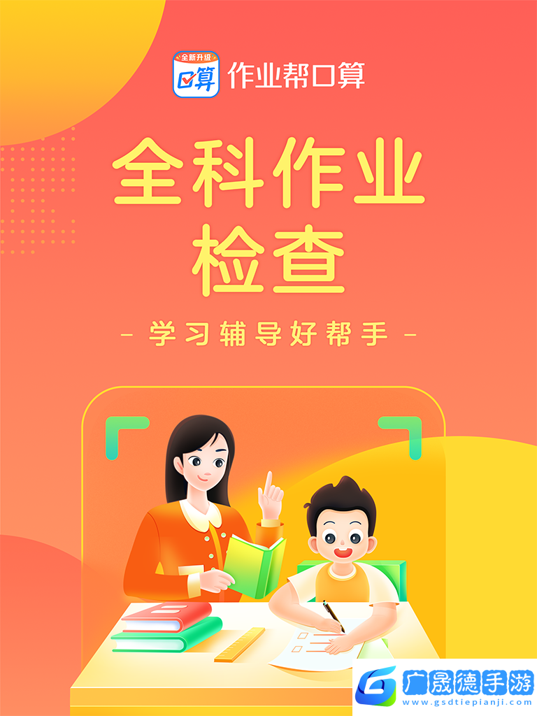 作業幫口算
