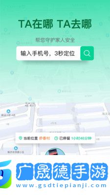 尋位定位守護