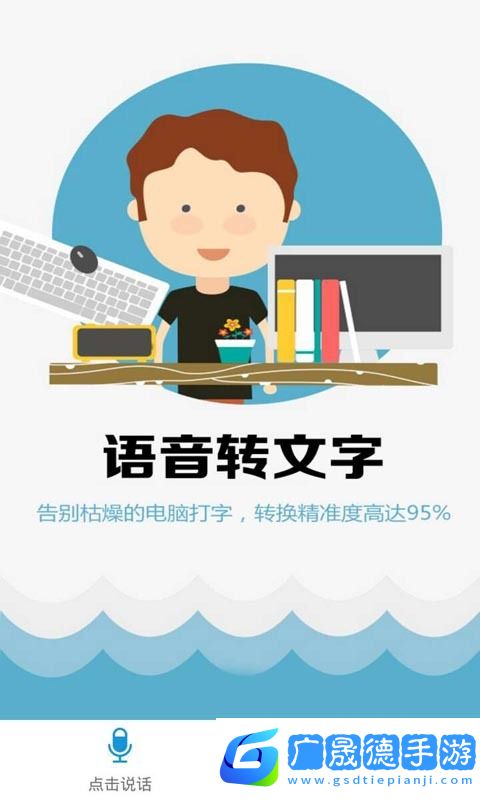 語音文字寶下載安裝