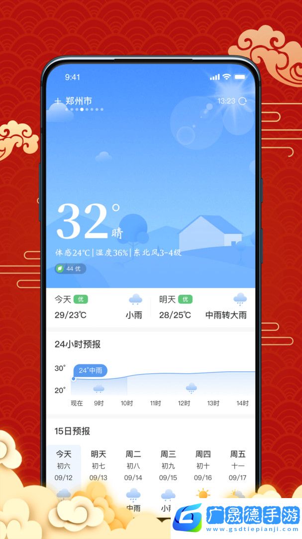 掌上日歷寶
