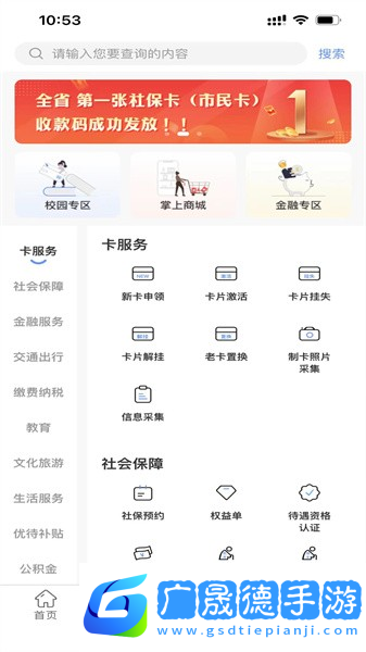 鄭州市民卡app下載官網(wǎng)版