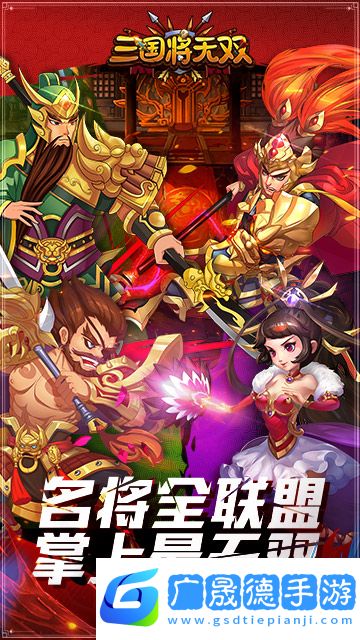 三國將無雙
