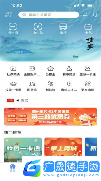 鄭州市民卡app下載官網(wǎng)版