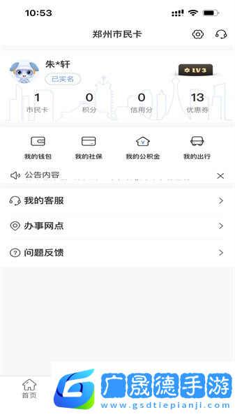 鄭州市民卡app下載官網(wǎng)版