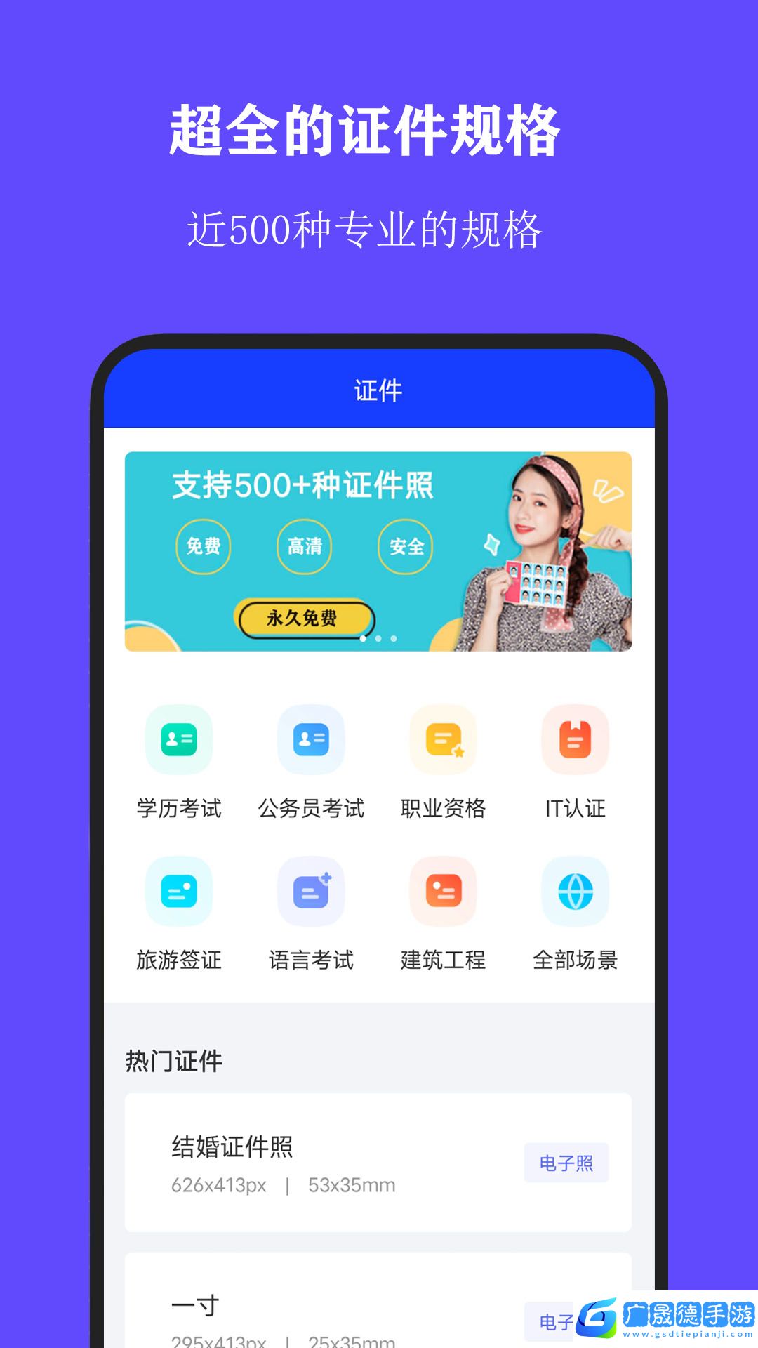 全能證件照大師